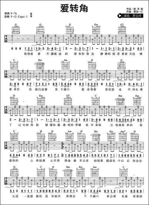 爱转角-吉他谱