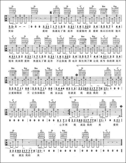 爱转角-吉他谱