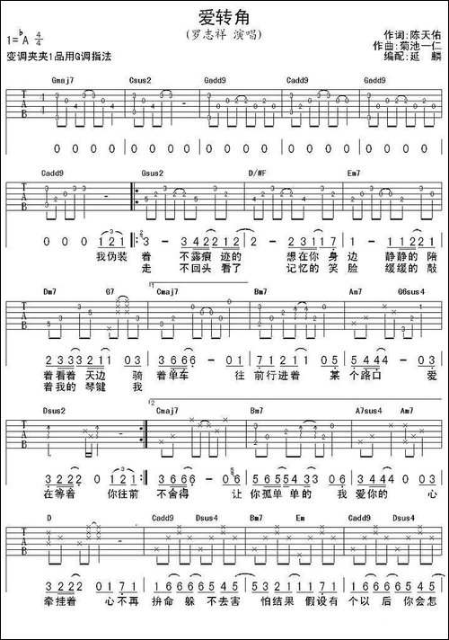 爱转角-吉他谱