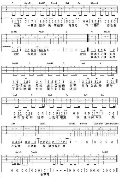 爱转角-吉他谱