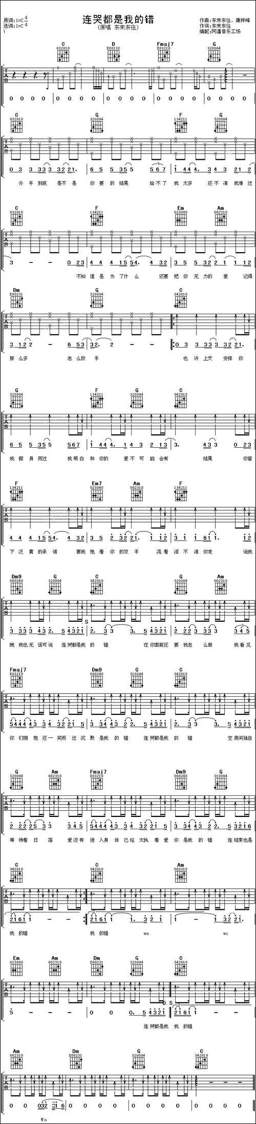连哭都是我的错-吉他谱