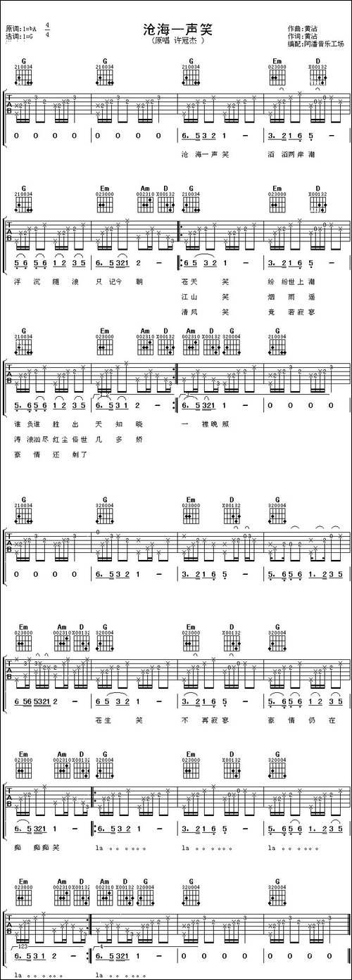 沧海一声笑-吉他谱