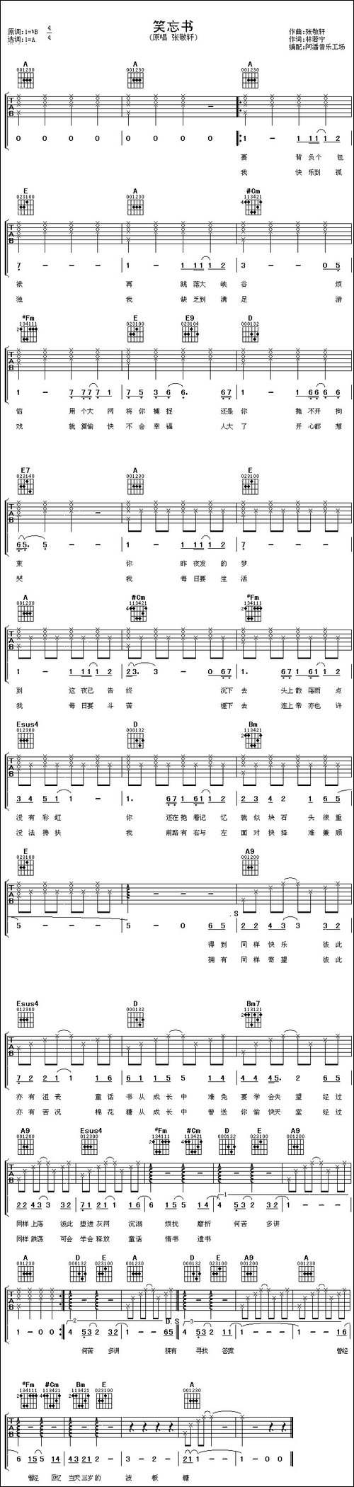 笑忘书-张敬轩演唱版-吉他谱