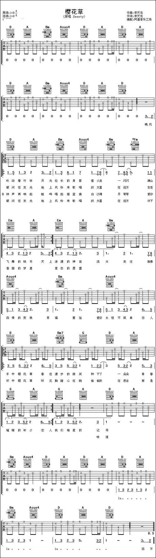 樱花草-阿潘编配版-吉他谱