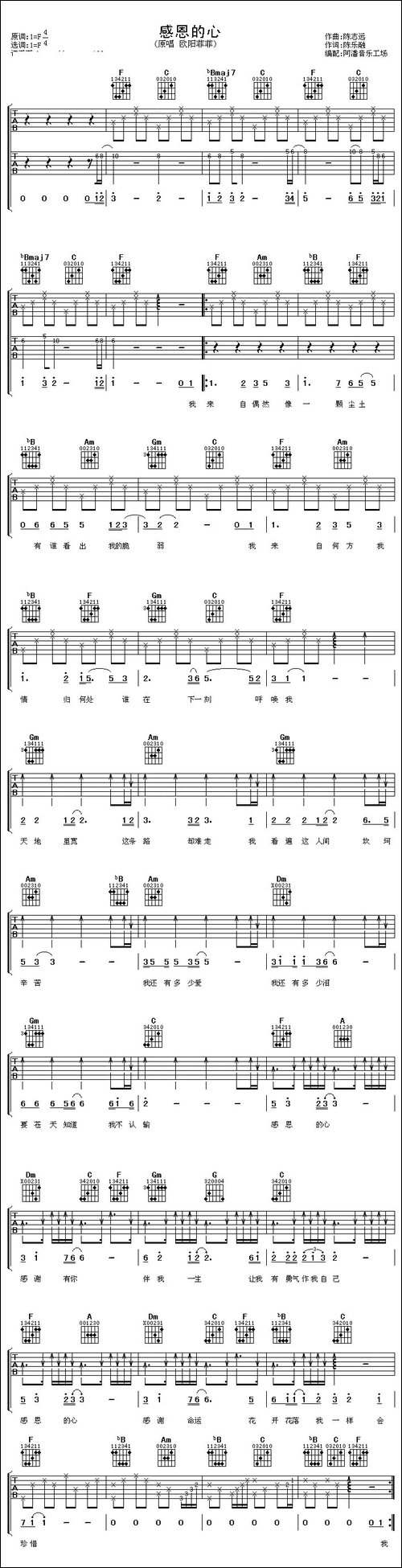 感恩的心-陈乐融词-陈志远曲-吉他谱