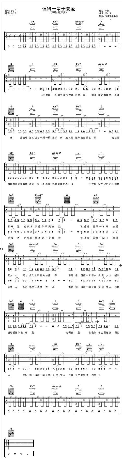 值得一辈子去爱-吉他谱