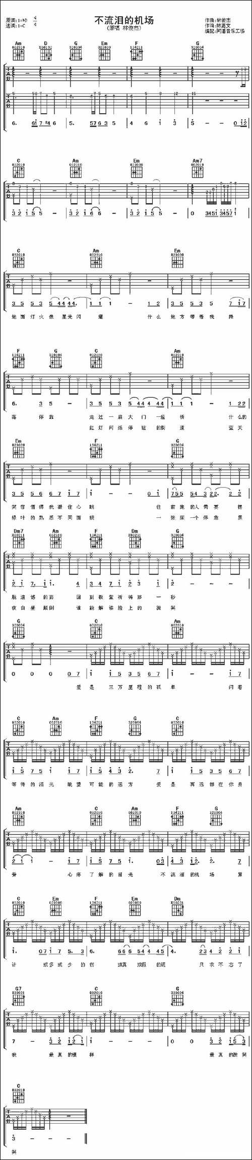 不流泪的机场-吉他谱