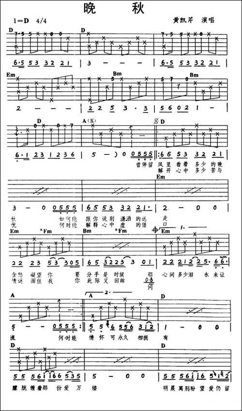 晚秋-黄凯芹演唱版-吉他谱