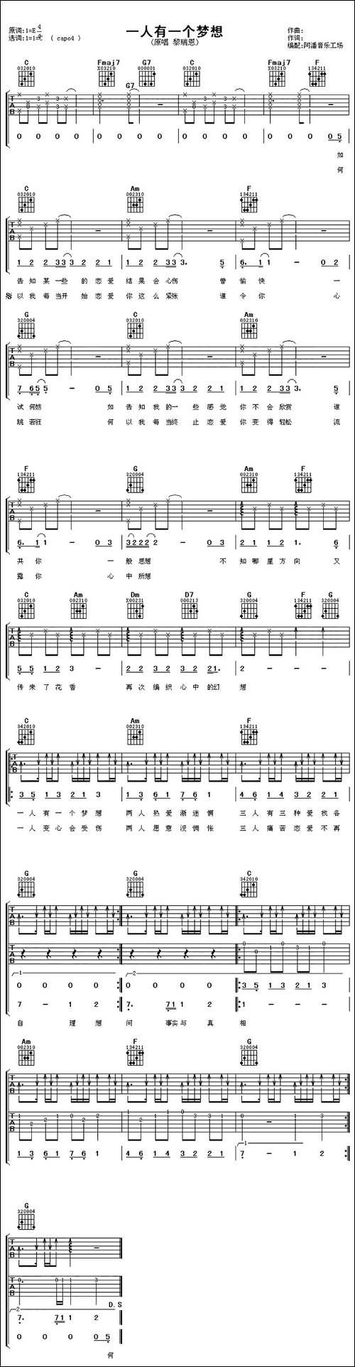 一人有一个梦想-吉他谱