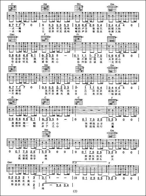带我去寻找-吉他谱