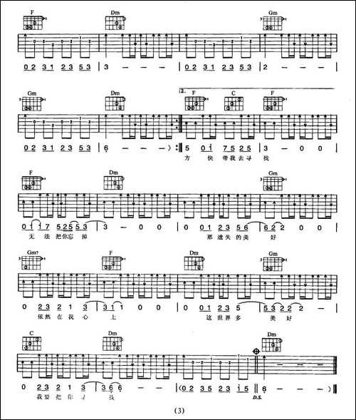 带我去寻找-吉他谱