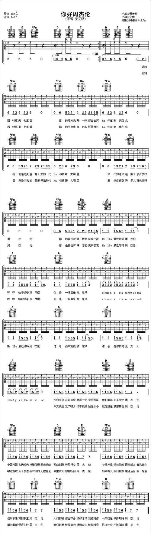 你好周杰伦-吉他谱
