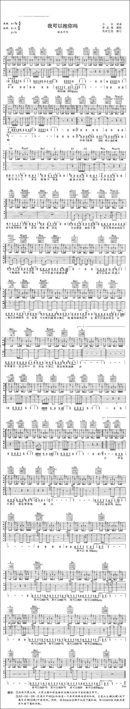 我可以抱你吗-李成福编配版-吉他谱