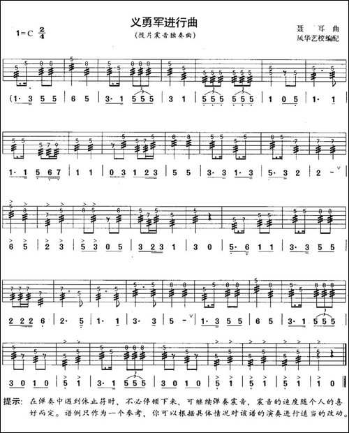 义勇军进行曲-吉他谱