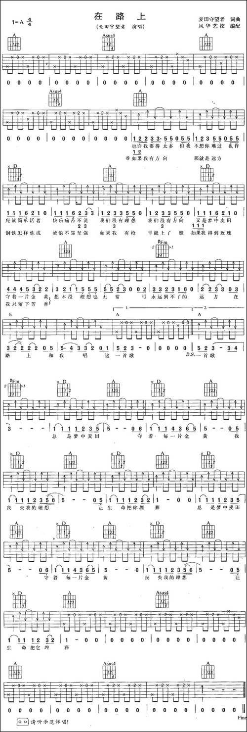 在路上-麦田守望者词曲-吉他谱