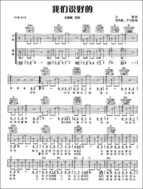 我们说好的-文雅词-李伟菘、于立桄曲-吉他谱 - 图1 我们说好的-文雅词-李伟菘、于立桄曲-吉他谱