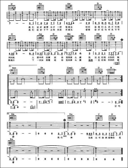 我们说好的-文雅词-李伟菘、于立桄曲-吉他谱 - 图2 我们说好的-文雅词-李伟菘、于立桄曲-吉他谱