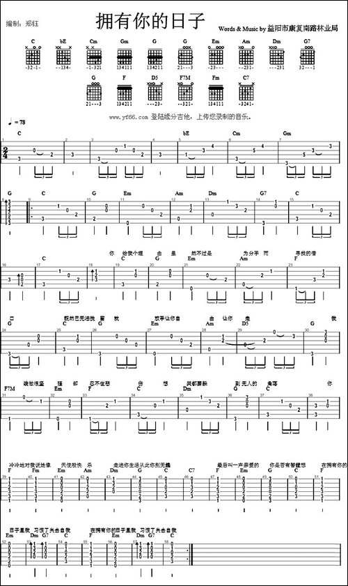 拥有你的日子-吉他谱
