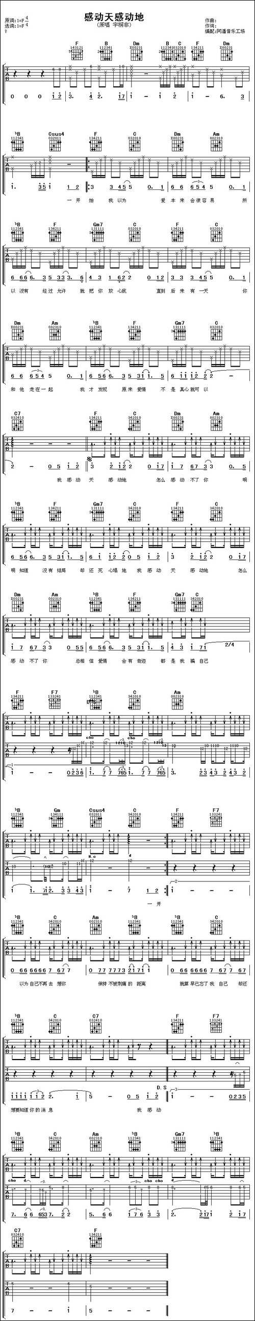 感动天感动地-吉他谱