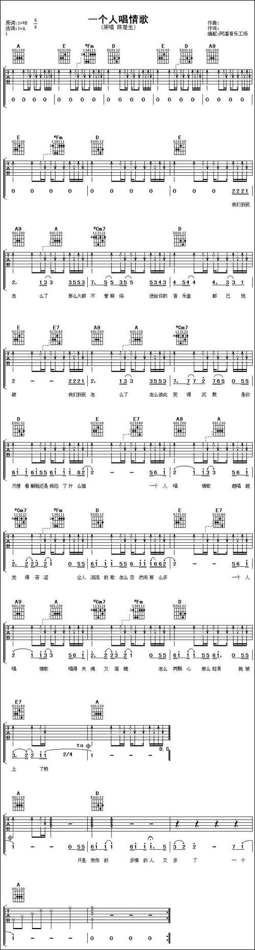 一个人唱情歌-吉他谱