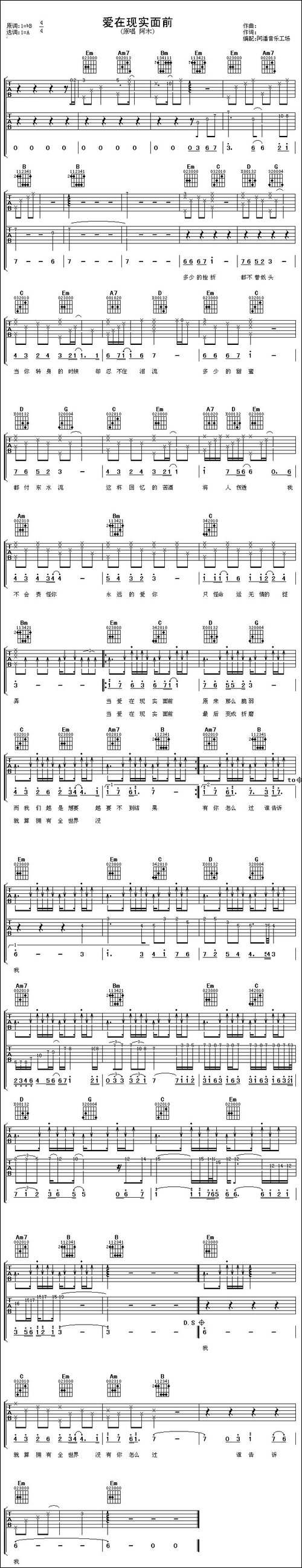 爱在现实面前-吉他谱