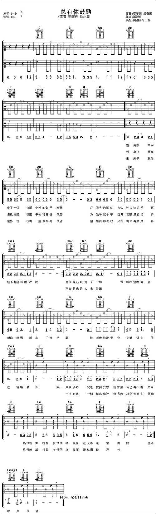 总有你鼓励-吉他谱