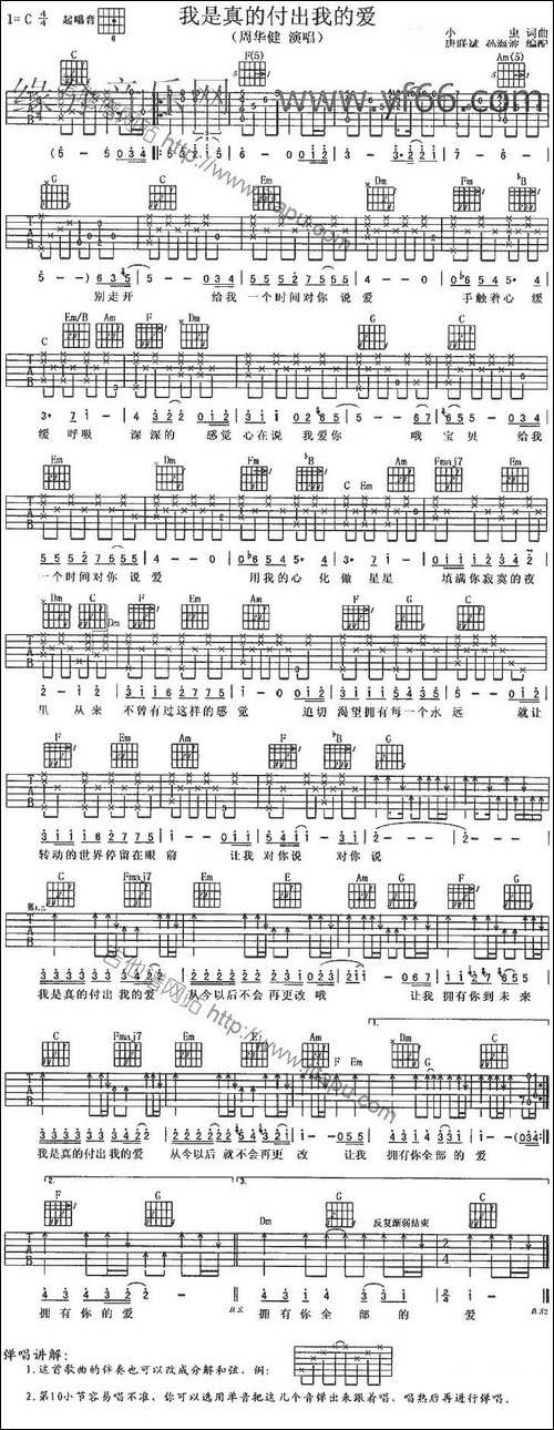 我是真的付出我的爱-吉他谱