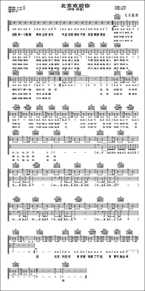 北京欢迎你-吉他谱
