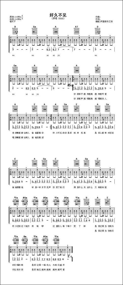 好久不见-5566演唱版-吉他谱