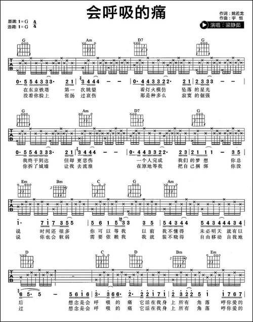 会呼吸的痛-吉他谱