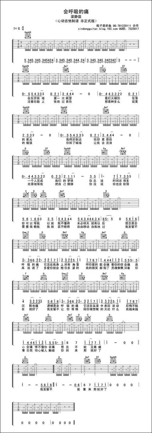 会呼吸的痛-吉他谱