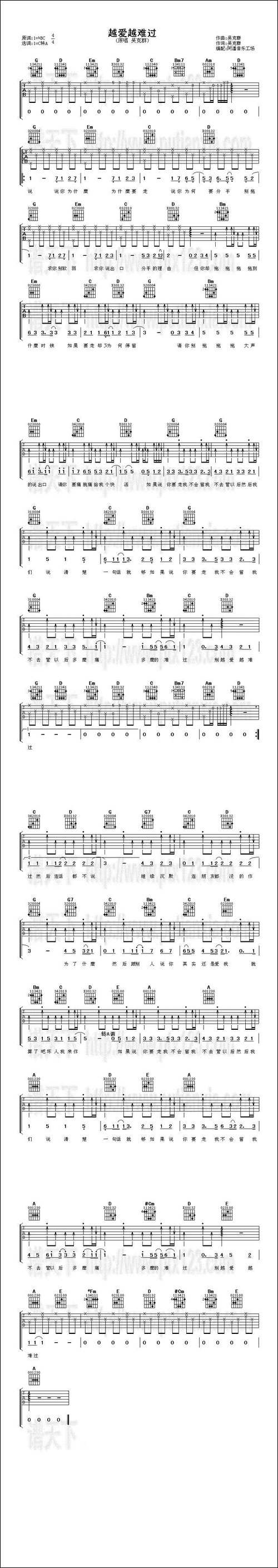 越爱越难过-吉他谱
