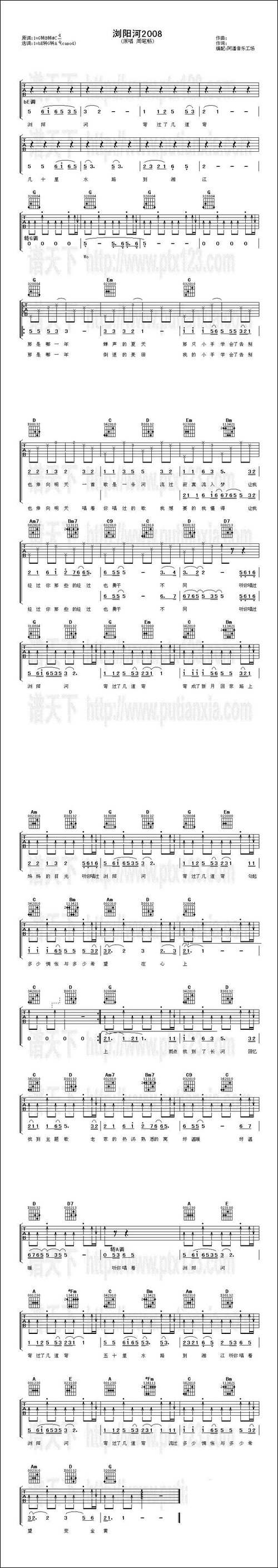 浏阳河2008-吉他谱