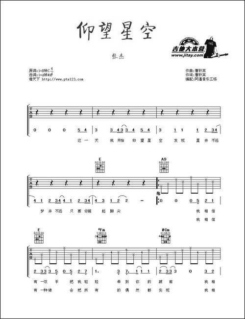 仰望星空-曹轩宾词曲-吉他谱