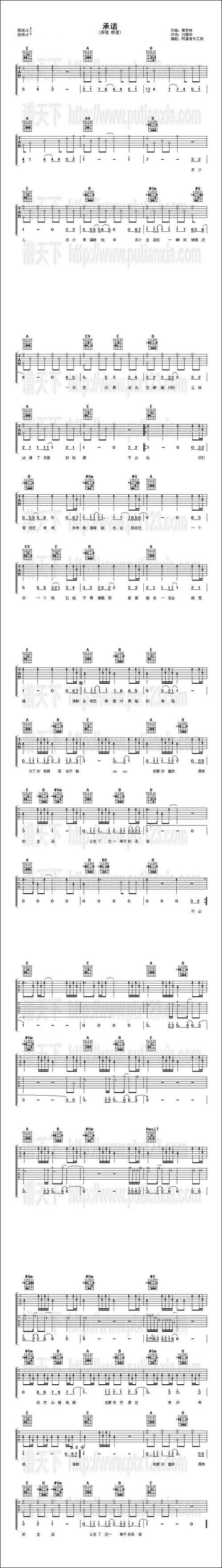 承诺-刘德华词-黄家驹曲-吉他谱