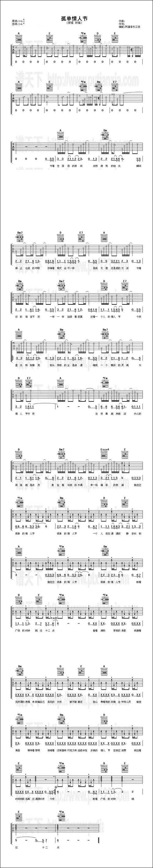 孤单情人节-吉他谱