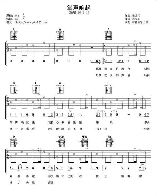 掌声响起-吉他谱