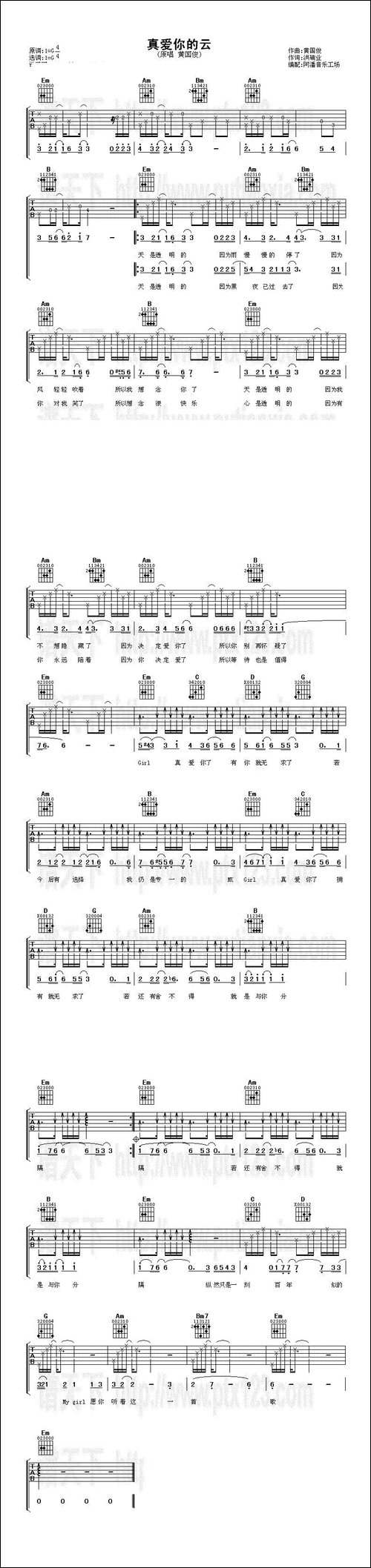 真爱你的云-吉他谱