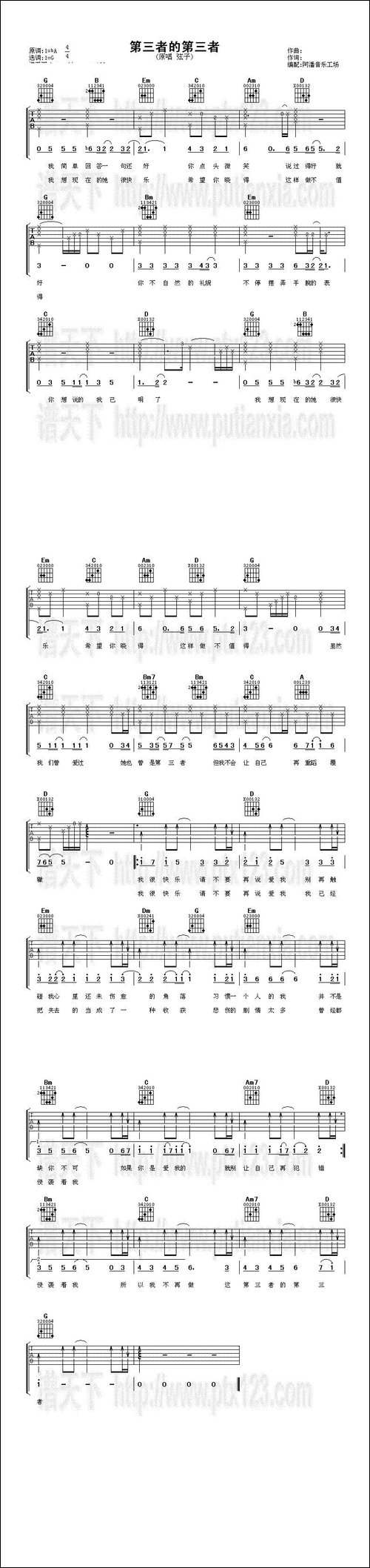 第三者的第三者-吉他谱