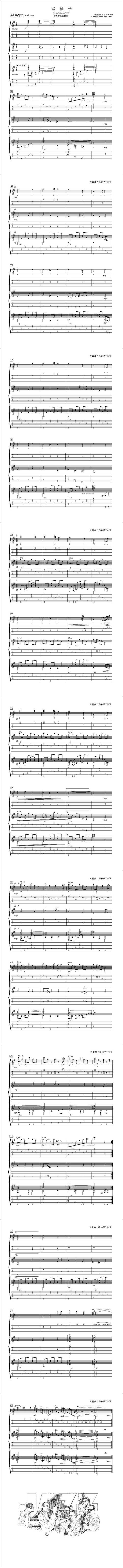 绿袖子-古典三重奏-吉他谱