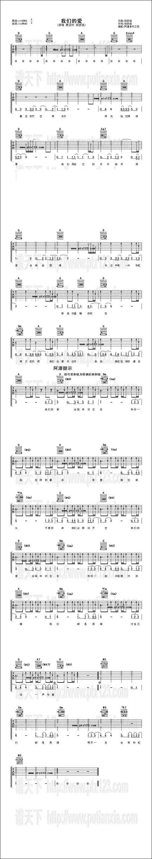 我们的爱-胡彦斌词曲、阿潘编配版-吉他谱