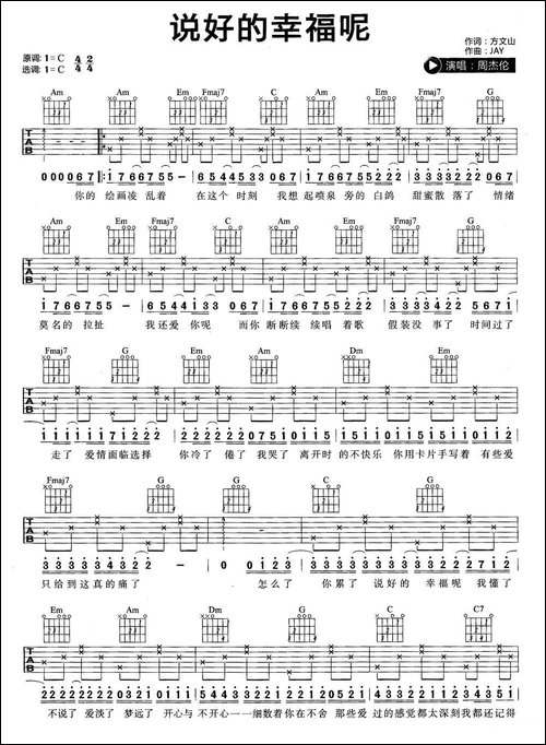 说好的幸福呢-吉他谱