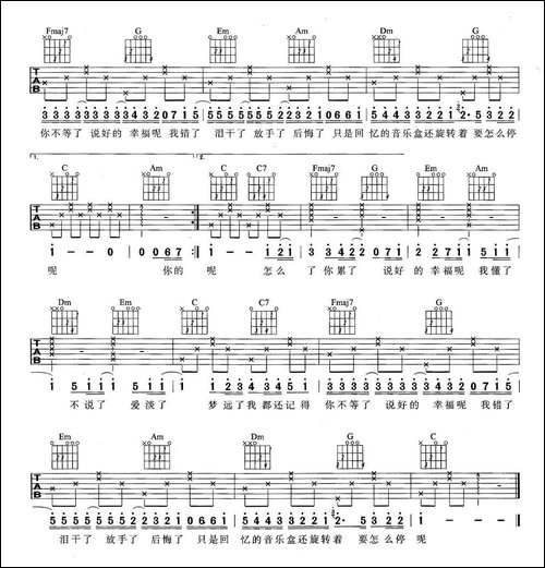 说好的幸福呢-吉他谱