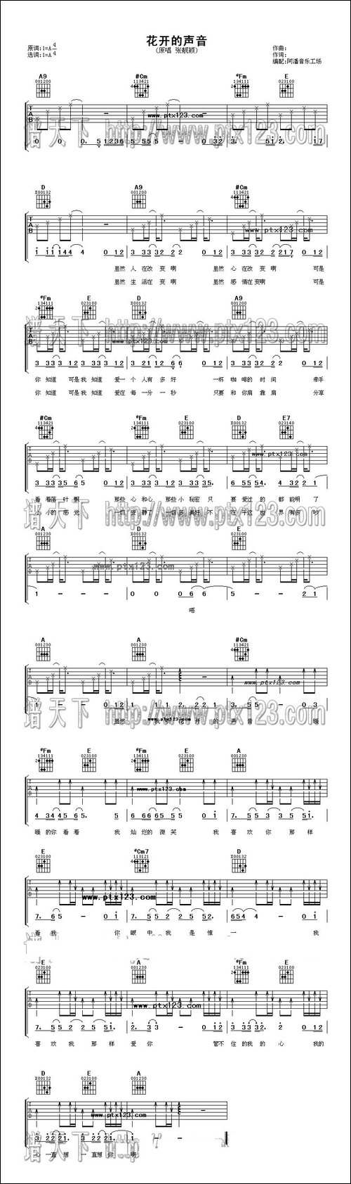 花开的声音-吉他谱