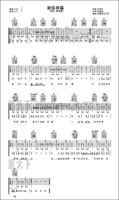祝你幸福-阿潘编配版-吉他谱