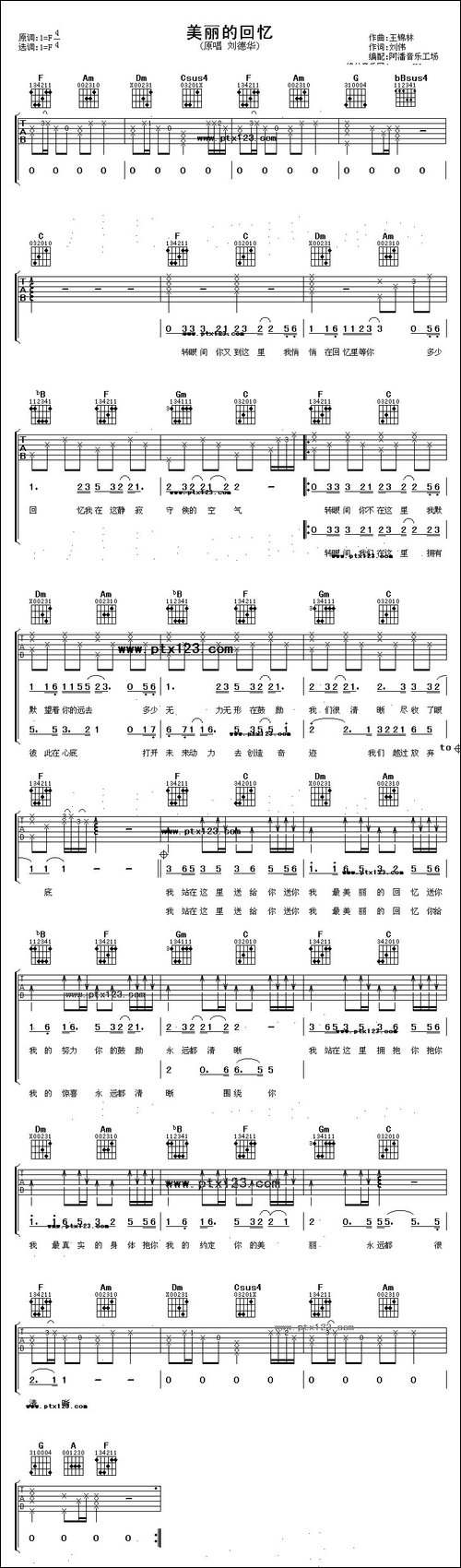 美丽的回忆-吉他谱