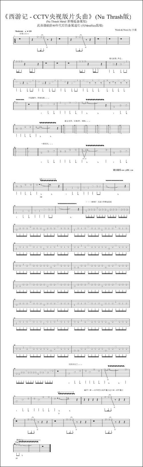 西游记-新派Thrash升级版-吉他谱 - 图1 西游记-新派Thrash升级版-吉他谱