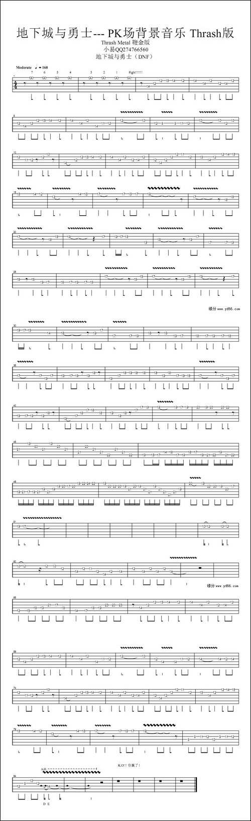 地下城与勇士-PK场背景音乐-吉他谱