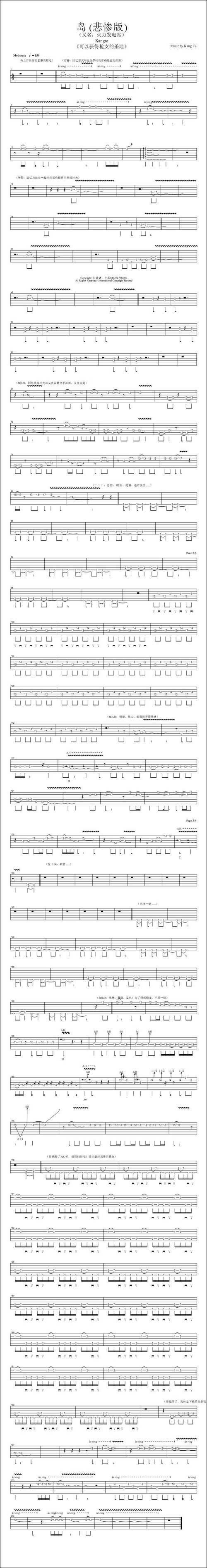 岛-重金属悲惨版-吉他谱