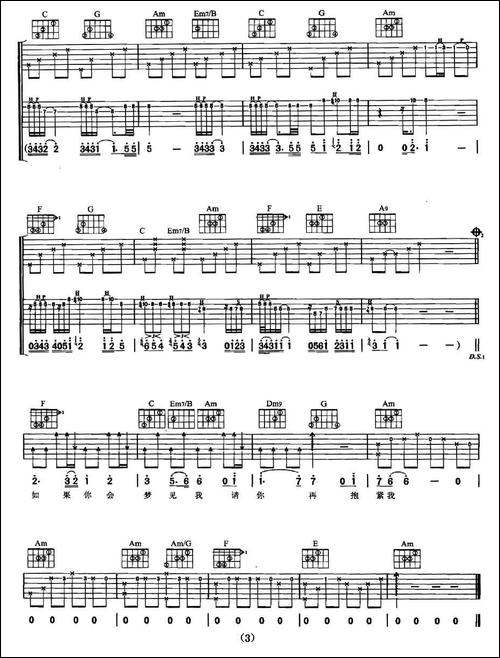 盛夏的果实-吉他谱 - 图3 盛夏的果实-吉他谱
